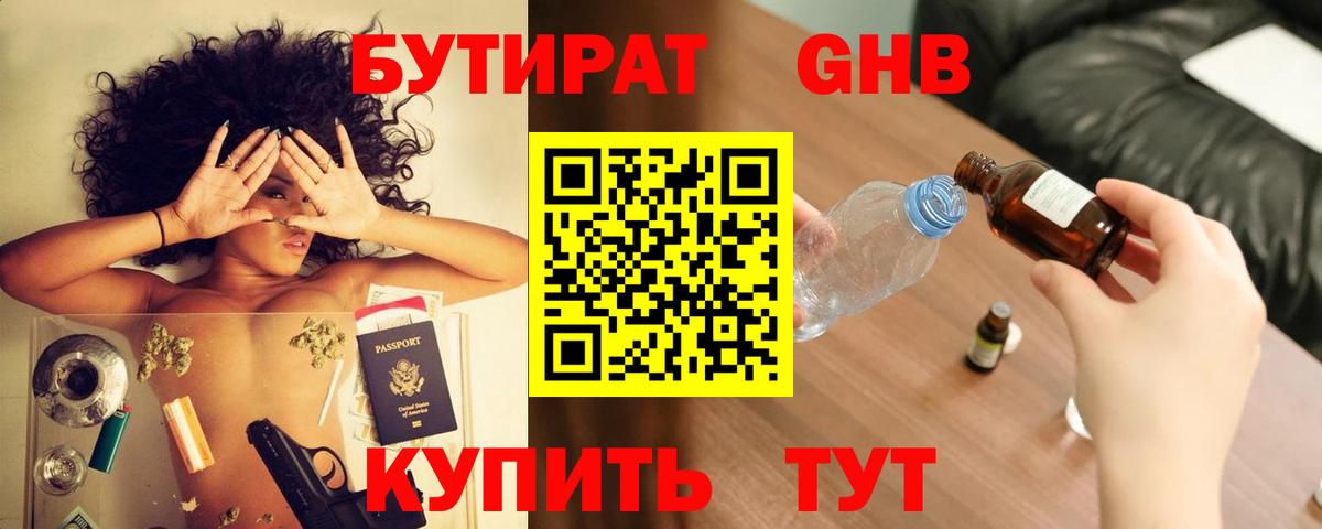 Ухта  БУТИРАТ бутандиол  Вход с VPN 