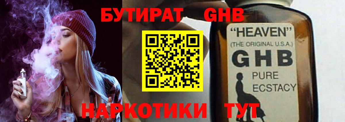 Бутират BDO Ухта