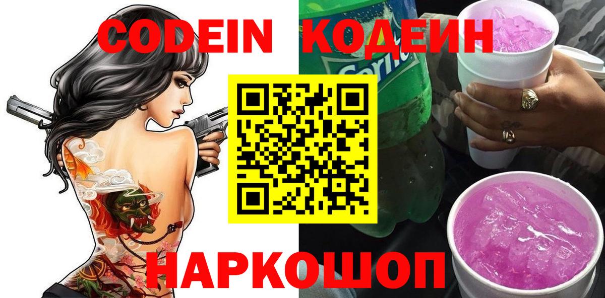 Кодеиновый сироп Lean Purple Drank  Вход с VPN  Ухта  Codein Purple Drank 