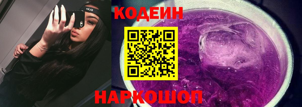 Кодеин напиток Lean (лин) Ухта